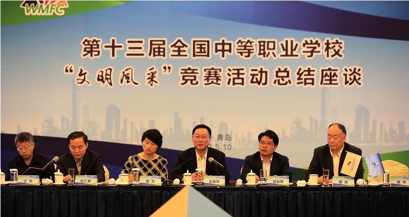 关于举办第十三届全国中等职业学校“文明风采”竞赛座谈会